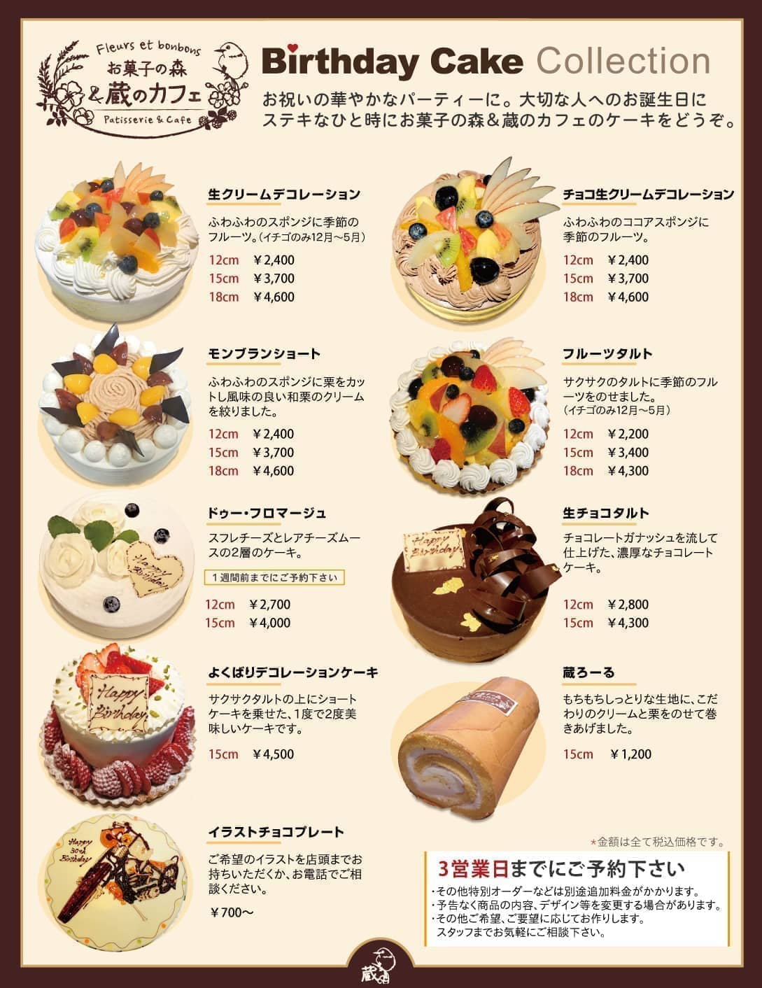 お菓子の森 蔵のカフェ つなぎの里 浜松市東区和田町 お菓子の森 カフェ